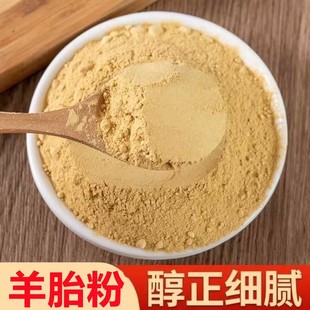 羊胎盘粉纯粉无添加冻干粉中药材散装羊房子粉 羊胎素粉 羊胞衣粉