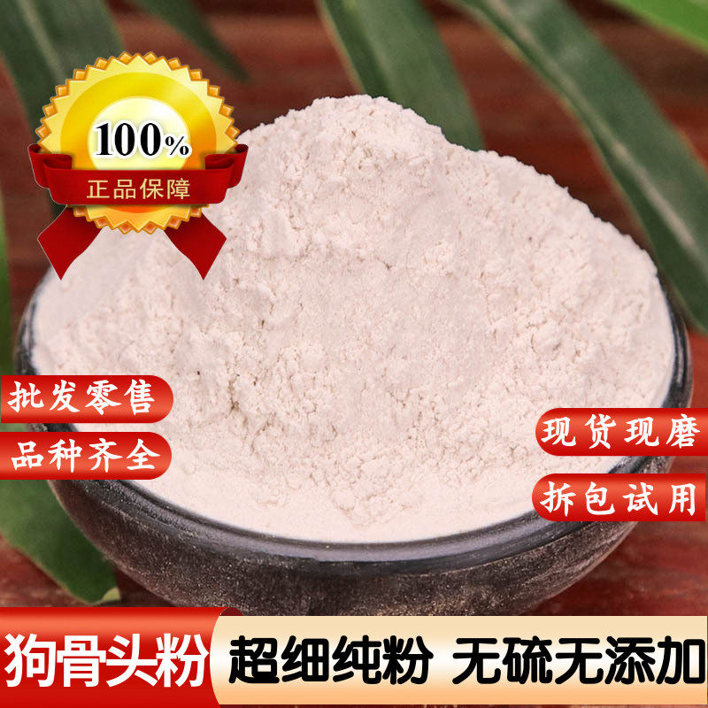 狗骨头中药材正品狗骨头粉药用老狗骨头粉炒狗骨头粉天然犬骨粉
