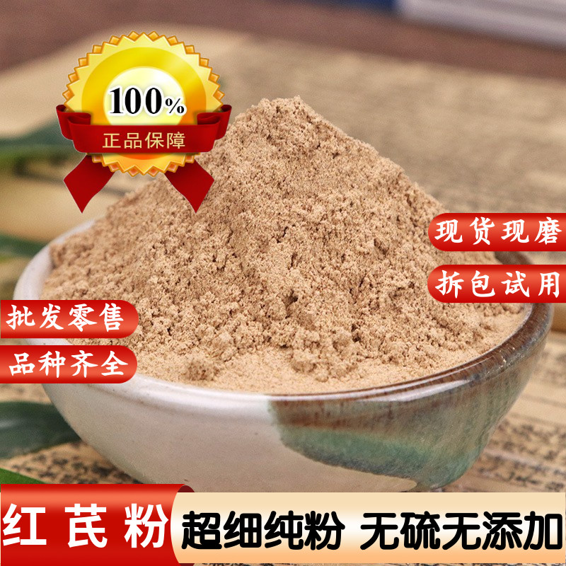 红芪中药材红芪粉正品甘肃野生红芪片粉500克黑芪粉北芪粉黄芪粉