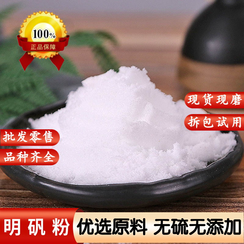 明矾粉净水用泡手脚止汗食品级白矾粉炸油条中药植物染固色剂须后