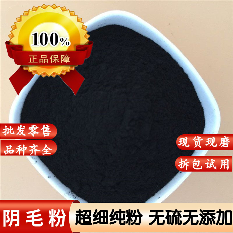阴毛粉 男性阴毛粉 蛇咬外敷