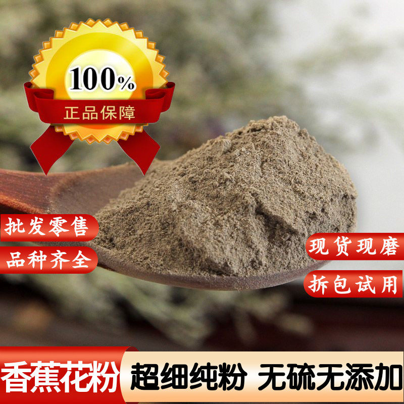 纯香蕉花粉可食用中药材正品药用香蕉花干粉芭蕉花粉香蕉花蕊粉