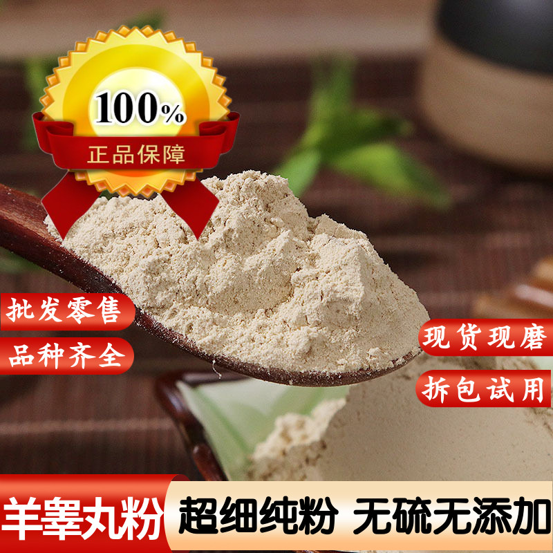 羊睾丸粉 羊蛋粉 羊肾羊宝粉 男用羊睾丸滋补佳品送羊鞭粉中药材