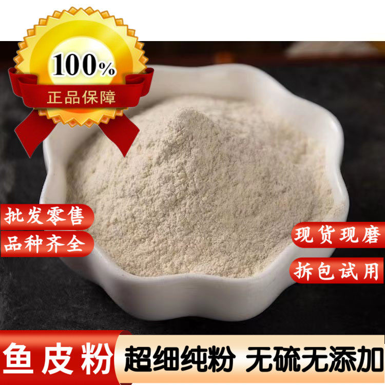 鱼皮粉中药材正品鲤鱼皮粉 晒干鱼皮粉药用 纯皮无肉 超细粉