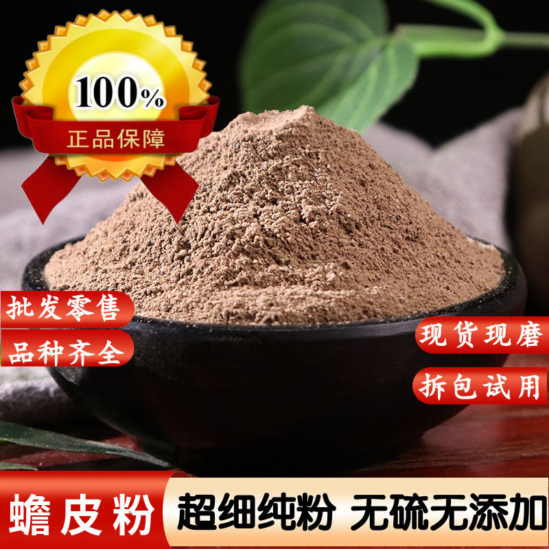 蟾皮粉破壁超细粉高品质中药材纯天然 癞蛤蟆衣粉干蟾蜍皮粉