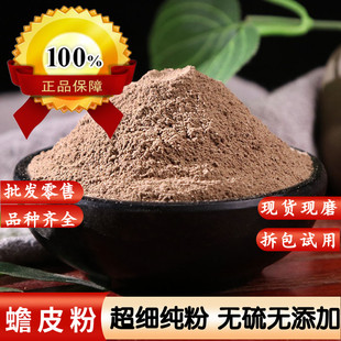 蟾皮粉破壁超细粉高品质中药材纯天然 癞蛤蟆衣粉干蟾蜍皮粉
