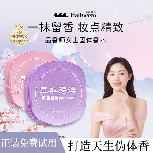 【七夕礼遇优选】女士固体香膏