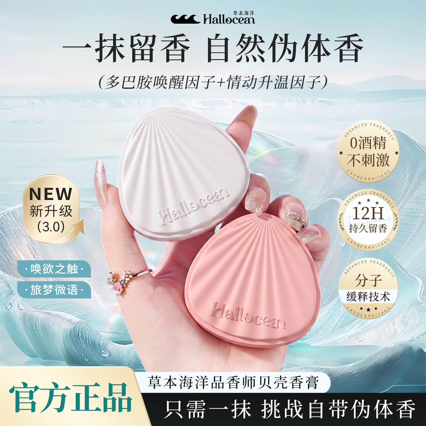草本海洋贝壳固体香膏涂抹式专用女香水持久留香明星同款伪体香膏