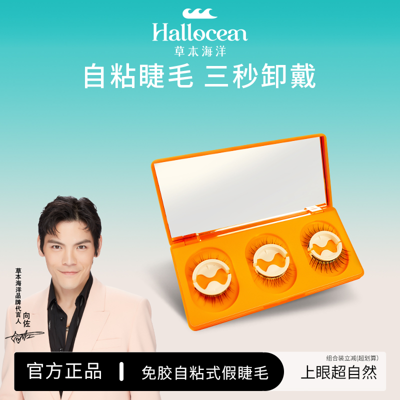 自粘假睫毛自然仿真式