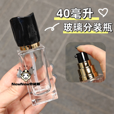 高档粉底液分装瓶40ml玻璃压泵瓶空瓶小样瓶