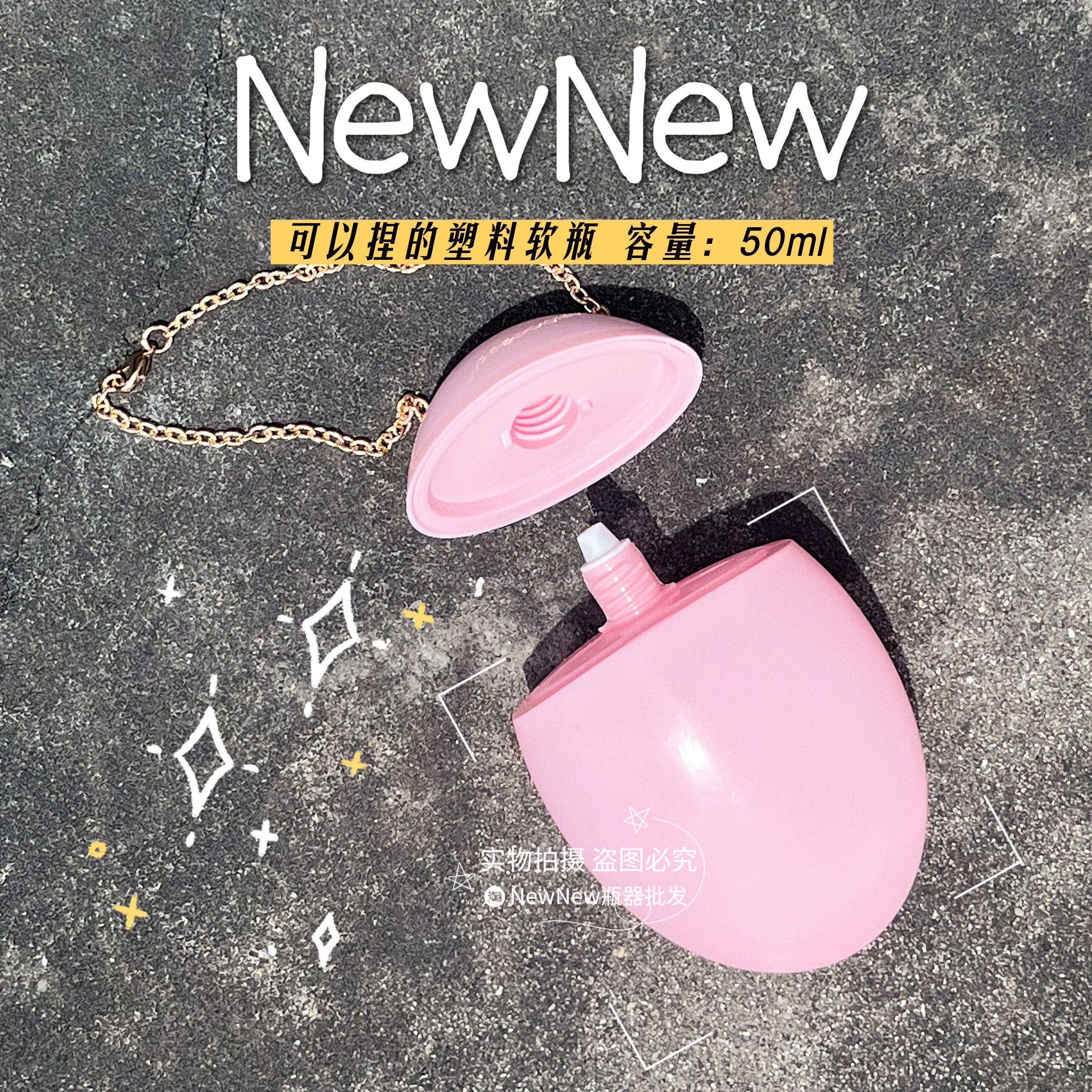 NewNew50ml粉色链条护手霜分装瓶