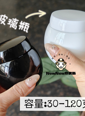 玻璃瓶面膜瓶30g50g120g黑白绷带瓶大肚瓶广口分装瓶化妆品小样瓶