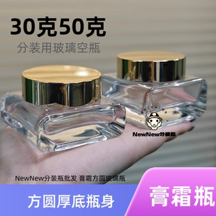 高档30g50g玻璃化妆品分装 瓶面霜瓶膏霜瓶透明空瓶眼霜瓶方形金盖