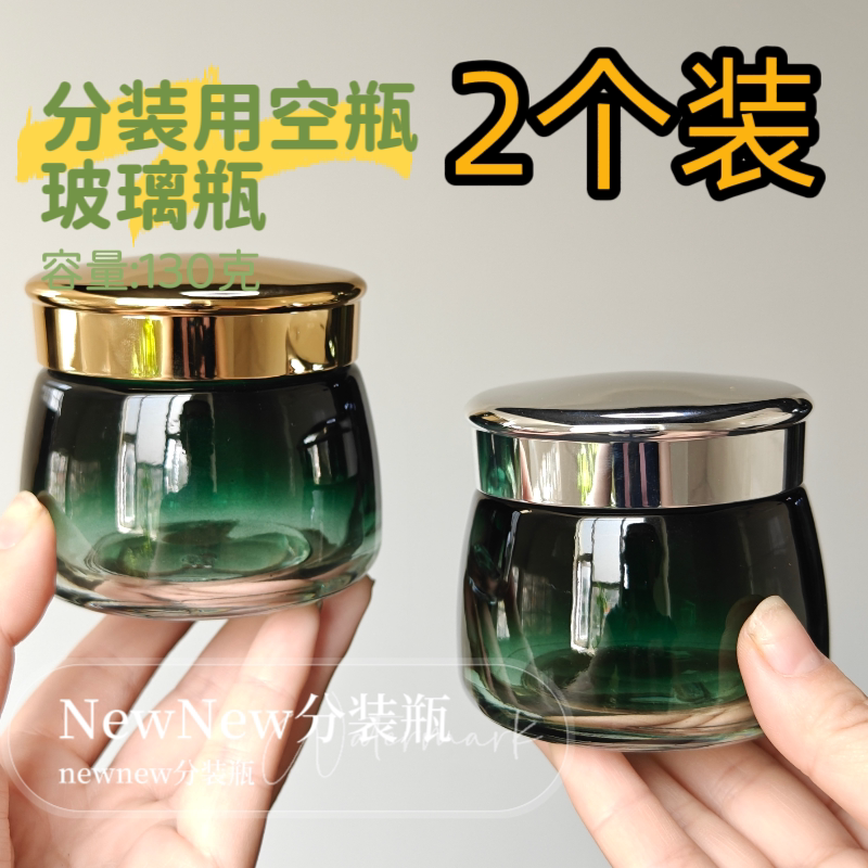 130ml分装瓶面霜瓶高级化妆品分装空瓶面霜包装瓶面膜罐绿色金盖图片