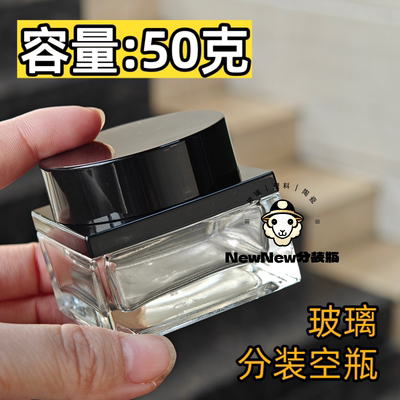 方形玻璃面霜空瓶 化妆品分装瓶 膏霜面膜瓶可定制logo50g黑盖瓶