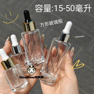 【2个装】15-50ml方形精油瓶