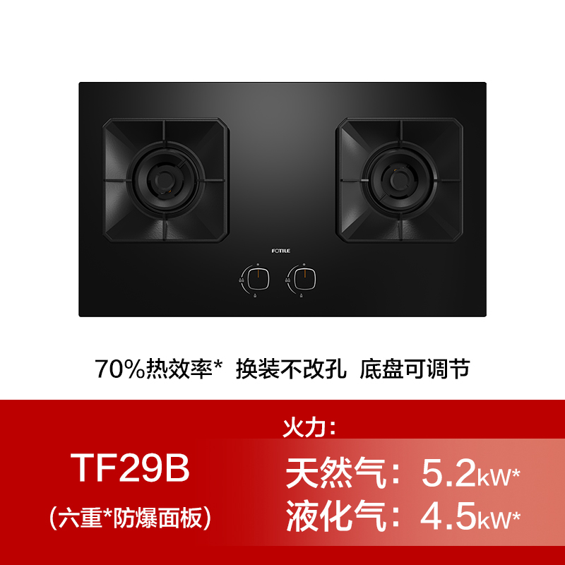 Fotile/方太TF29B燃气灶