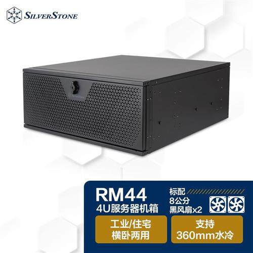 银欣RM444U服务器机箱(支持360水冷/TypeC/机架式)RM44