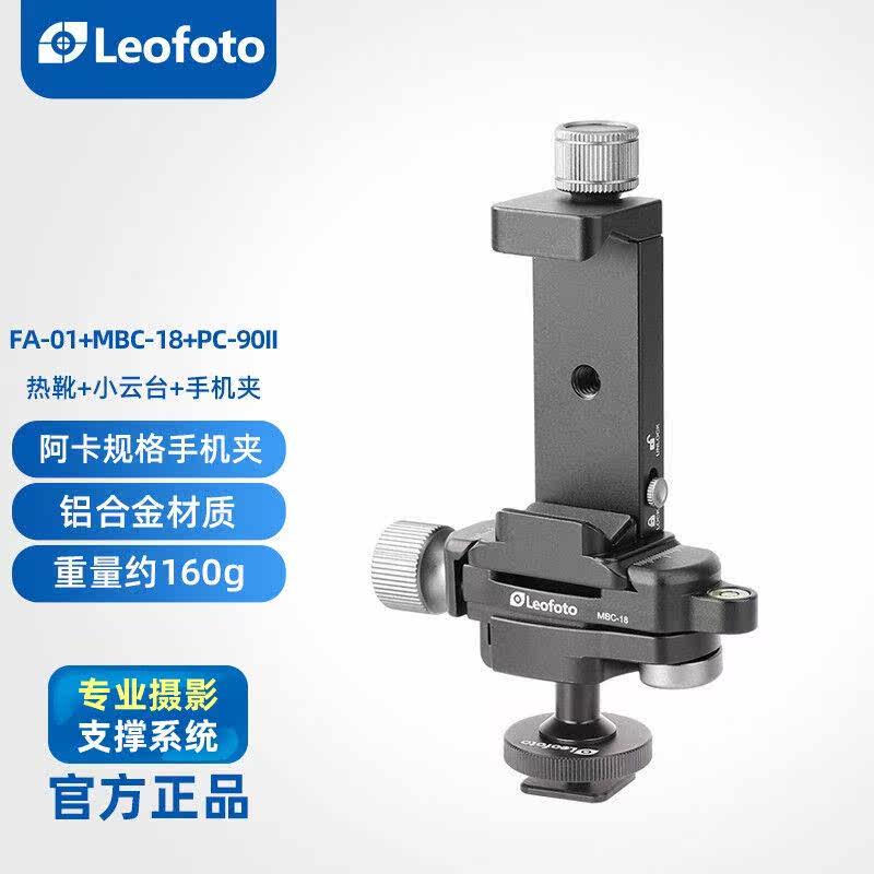 徕图(leofoto)FA-01手机夹套装单反微单相机摄影热靴转换连接器高性价比高么？