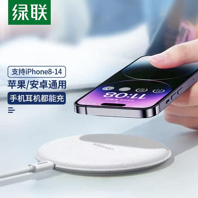 绿联苹果无线充电器桌面快充充电板小巧便捷充电底座通用苹果iPho属于什么档次？