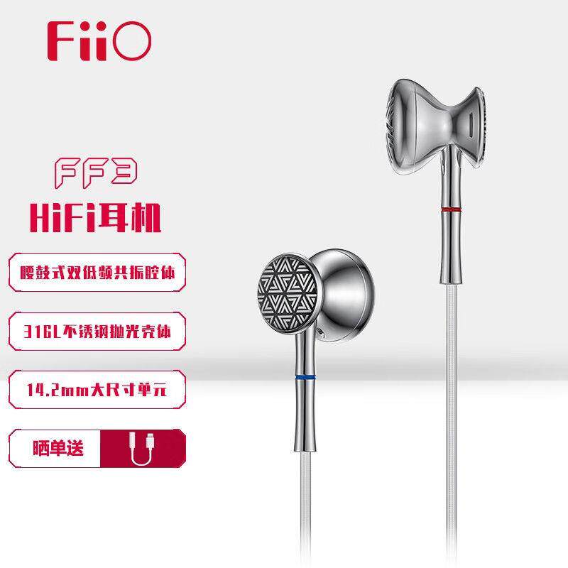 飞傲(FiiO)FF3平头式镀铍振膜动圈耳机HiFi单晶铜镀银可换插头怎么看?