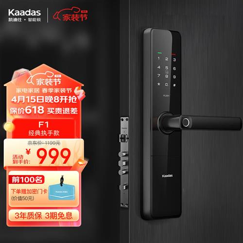 凯迪仕(kaadas)F1经典执手款指纹锁智能门锁APP远程智控自研锁