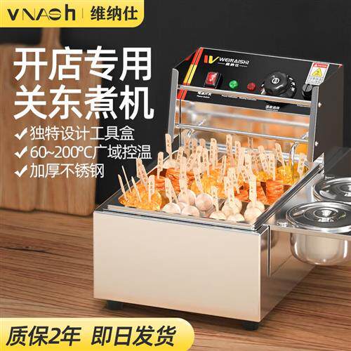 维纳仕电炸炉商用关东煮机器煮面炉第二代小吃多功能机煮面炉百小怎么样,好用不?
