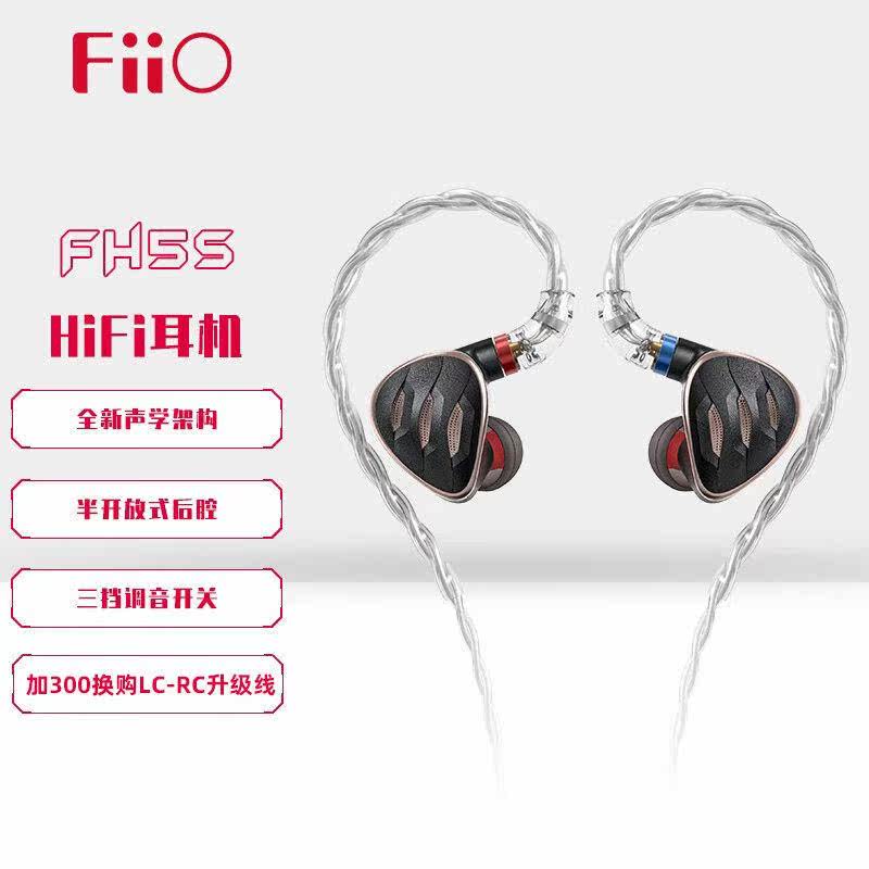 飞傲(FiiO)FH5s两圈两铁混合四单元重低音可换线发烧HIFI有线入怎么样,好用不?