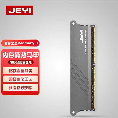 佳翼(JEYI)台式机内存散热片电脑DDR2/DDR3/DDR4/DDR5内存条高性价比高么？