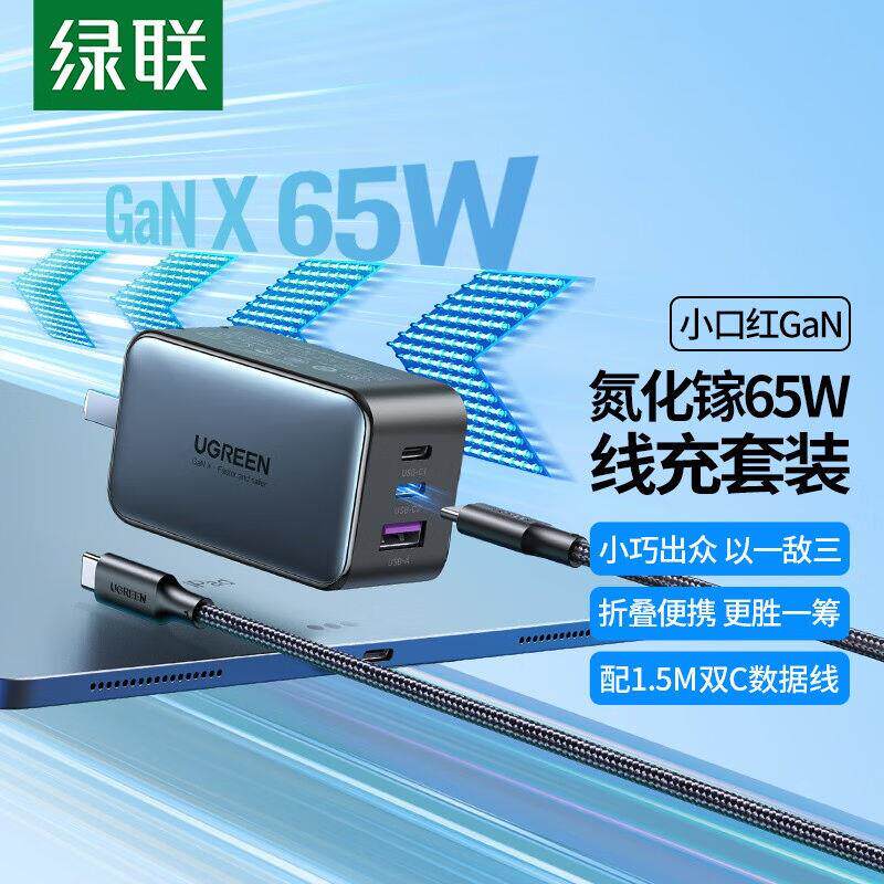 绿联氮化镓充电器PD65W双Type-C多口快充头套装适用苹果14华为荣属于什么档次？