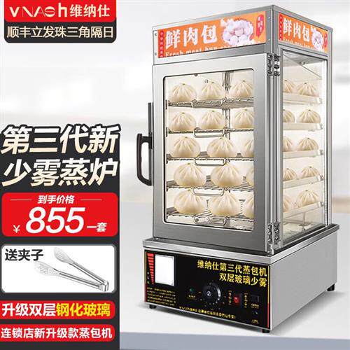 维纳仕新款蒸包子机商用蒸包炉第三代智能防干烧蒸箱雾气少连锁店怎么样,好用不?