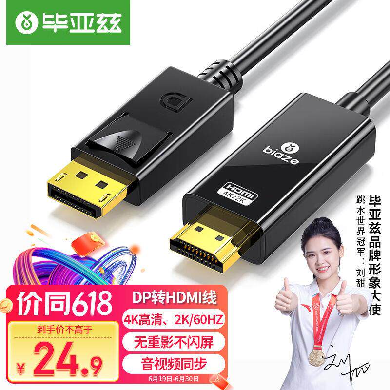 毕亚兹DP转HDMI转接线4K高清连接线1.2版DisplayPort转hdmi公对公属于什么档次？
