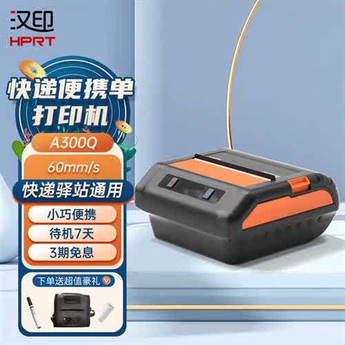 汉印(HPRT)A300Q热敏打印机无线蓝牙便携式快递打印机通用版四属于什么档次？