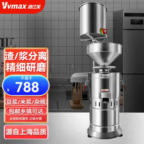 维仕美(VVMAX)商用豆浆机现磨自动渣浆分离大型商用磨浆机食堂属于什么档次？