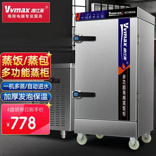 维仕美(Vvmax)商用蒸饭柜全自动食堂米饭蒸饭车电蒸箱保温蒸包属于什么档次？