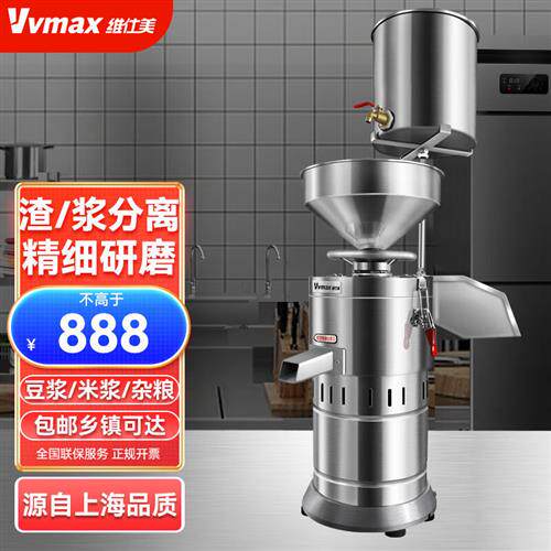维仕美(VVMAX)商用豆浆机现磨自动渣浆分离大型商用磨浆机食堂怎么看?