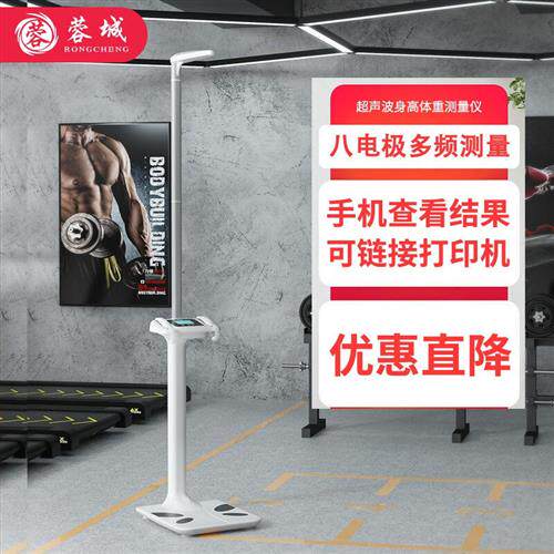 蓉城(RONGCHENG)超声波身高体重测量仪体脂称八电极身高体重秤怎么样,好用不?