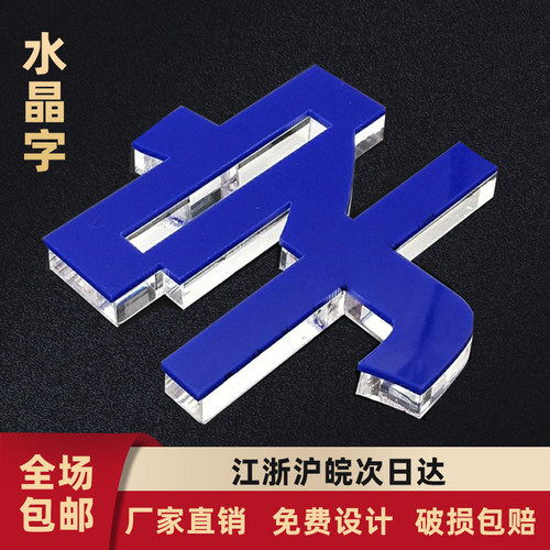 定制logo亚克力水晶字门头背景墙