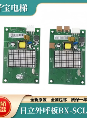 日立电梯外呼板BX-SCL-C3-V20 V21 65000105-V22外招SCLC3