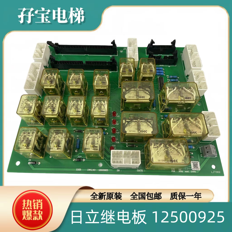 日立电梯GVF继电器板12500925 IOSB继电板16504361-A全新质保配件
