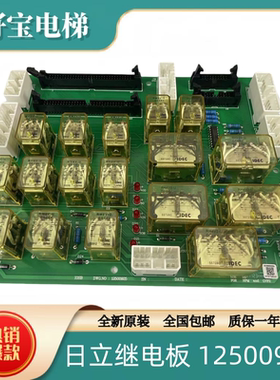 日立电梯GVF继电器板12500925 IOSB继电板16504361-A全新质保配件