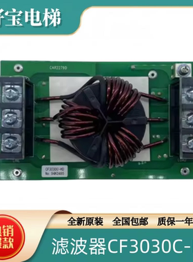 新品日立电梯MCA电梯滤波器CF3030C-HD CAR2279D电梯配件电子板