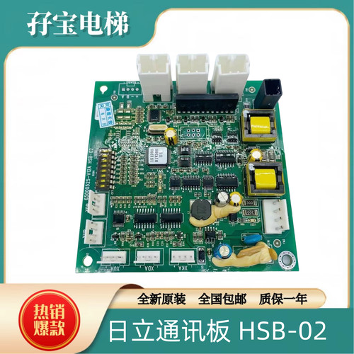 日立电梯通讯板HSB-02 65000525-V12 报站灯通讯板 井道通讯板