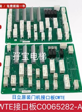 全新原厂日立电梯CWTE接口板65000490-B1/C0065282-A/C0065282-B
