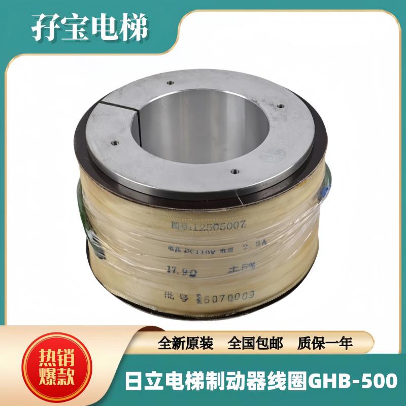日立电梯配件GST抱闸GHB-500线圈组件顶杆组件抱闸制动器线圈