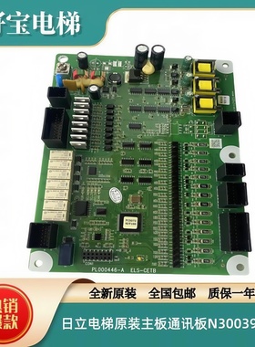 全新原装日立电梯主板通迅板ELS-CETB/N3003920-H/PL000446-A