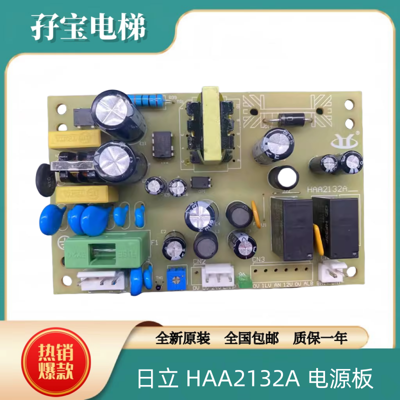 原装全新日立电梯HAA2132A控制板24V/12V对讲机/停电灯应急电源板