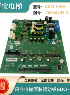 全新原装日立电梯驱动板GDCI-VIPM板65000491-C C0066483-A/B作业