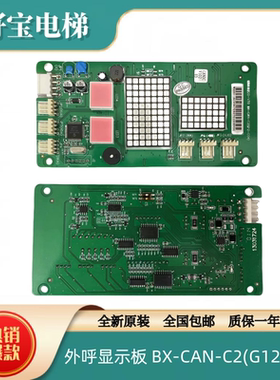 广日电梯外呼显示板bx-can-c2外招数显板65000220 v30配件G12 C04