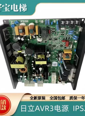 全新原装日立电梯AVR3电源板IPS260 REV:A01ELSC05系统一体化电源